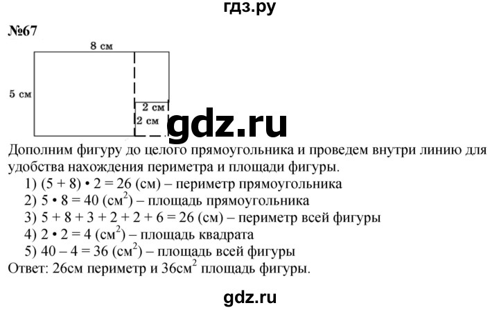 ГДЗ по математике 2 класс Петерсон  Углубленный уровень часть 3 / задача на повторение - 67, Решебник 2025 (2024) (углубленный уровень)