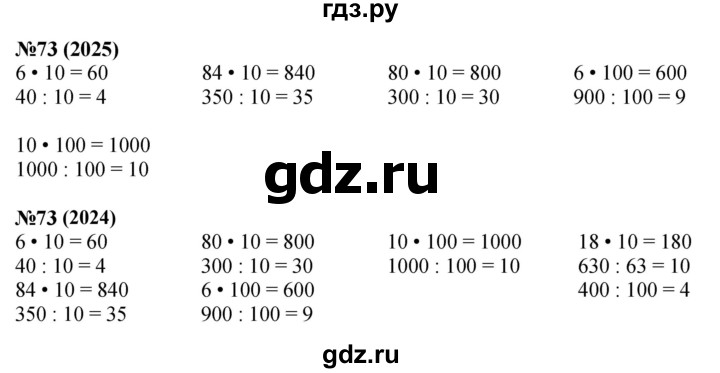 ГДЗ по математике 2 класс Петерсон  Углубленный уровень часть 3 / задача на повторение - 73, Решебник 2025 (2024) (углубленный уровень)