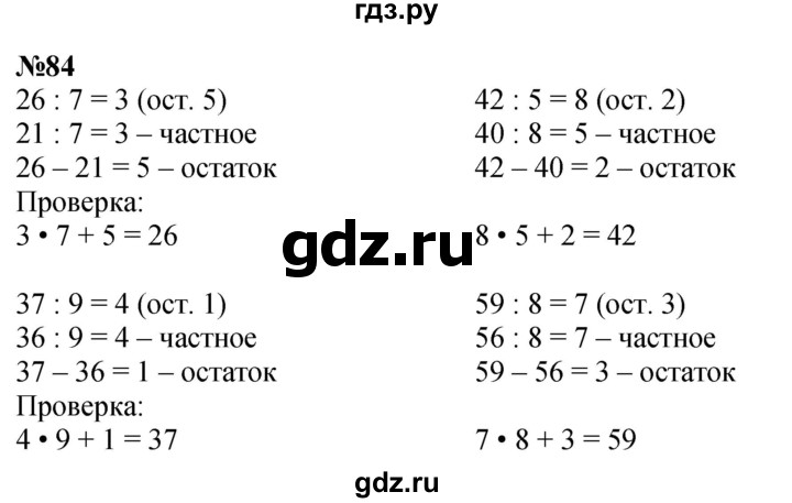 ГДЗ по математике 2 класс Петерсон  Углубленный уровень часть 3 / задача на повторение - 84, Решебник 2025 (2024) (углубленный уровень)