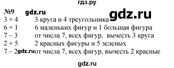 ГДЗ по математике 2 класс Петерсон  Углубленный уровень часть 3 / задача на повторение - 9, Решебник 2025 (2024) (углубленный уровень)