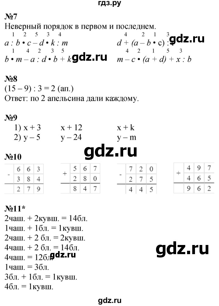 ГДЗ по математике 2 класс Петерсон  Углубленный уровень часть 3 - Урок 1, Решебник 2025 (2024) (углубленный уровень)