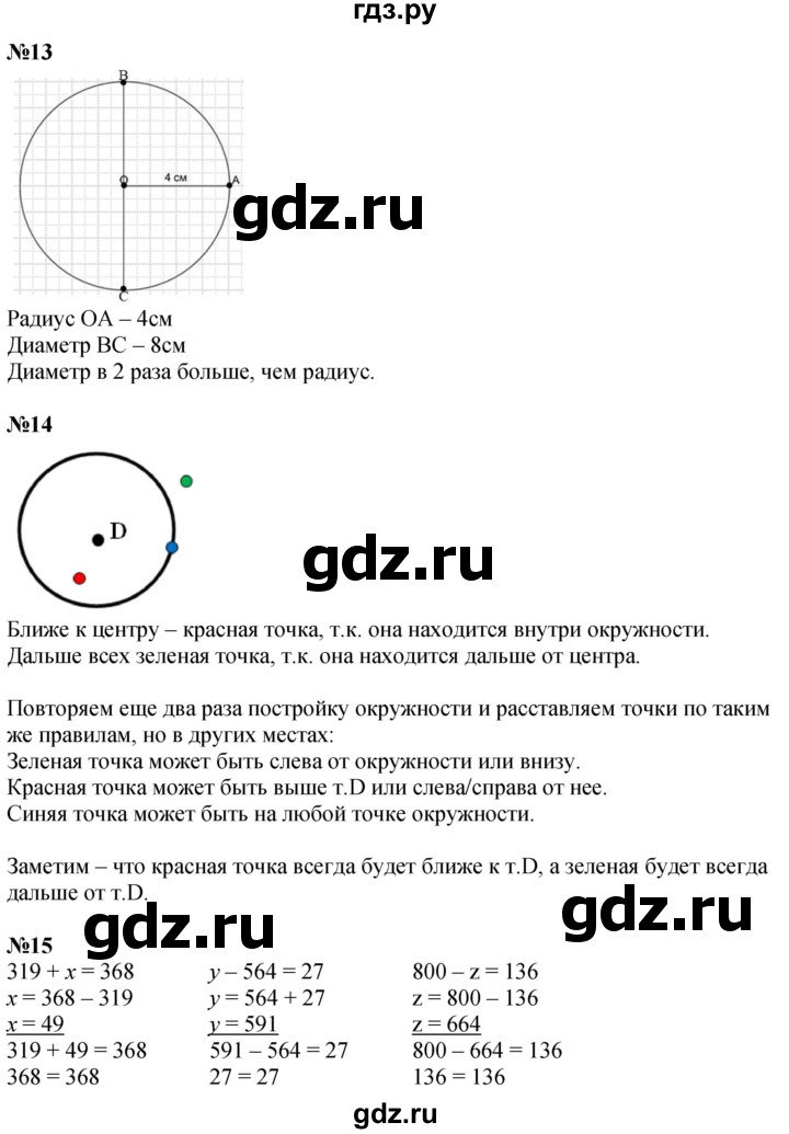 ГДЗ по математике 2 класс Петерсон  Углубленный уровень часть 3 - Урок 10, Решебник 2025 (2024) (углубленный уровень)