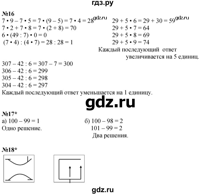 ГДЗ по математике 2 класс Петерсон  Углубленный уровень часть 3 - Урок 10, Решебник 2025 (2024) (углубленный уровень)