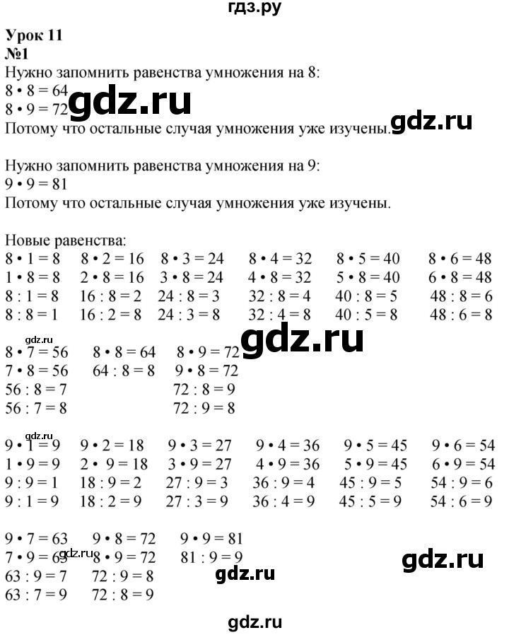 ГДЗ по математике 2 класс Петерсон  Углубленный уровень часть 3 - Урок 11, Решебник 2025 (2024) (углубленный уровень)