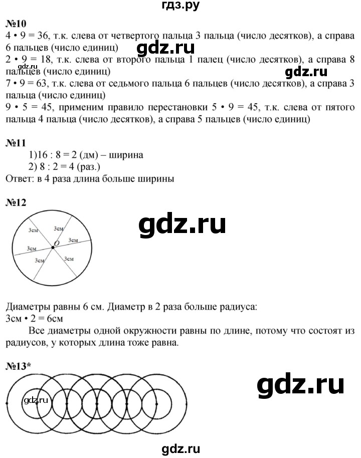 ГДЗ по математике 2 класс Петерсон  Углубленный уровень часть 3 - Урок 11, Решебник 2025 (2024) (углубленный уровень)