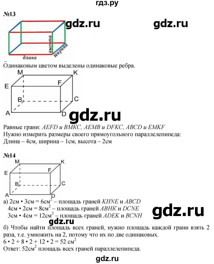 ГДЗ по математике 2 класс Петерсон  Углубленный уровень часть 3 - Урок 13, Решебник 2025 (2024) (углубленный уровень)