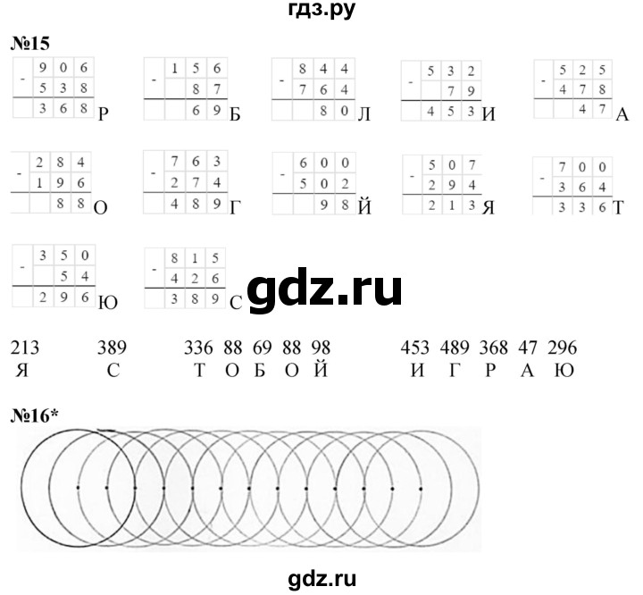 ГДЗ по математике 2 класс Петерсон  Углубленный уровень часть 3 - Урок 13, Решебник 2025 (2024) (углубленный уровень)