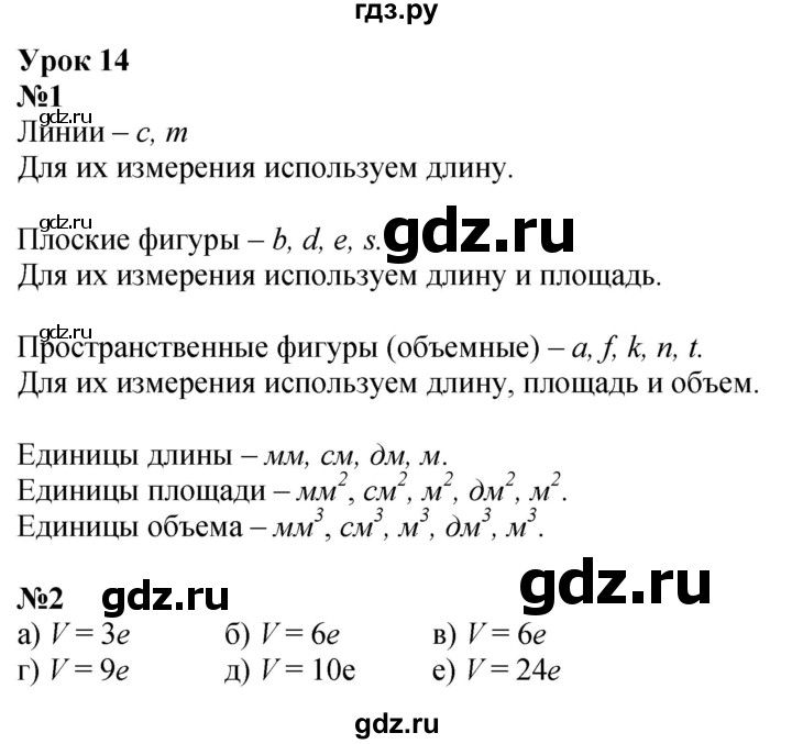 ГДЗ по математике 2 класс Петерсон  Углубленный уровень часть 3 - Урок 14, Решебник 2025 (2024) (углубленный уровень)