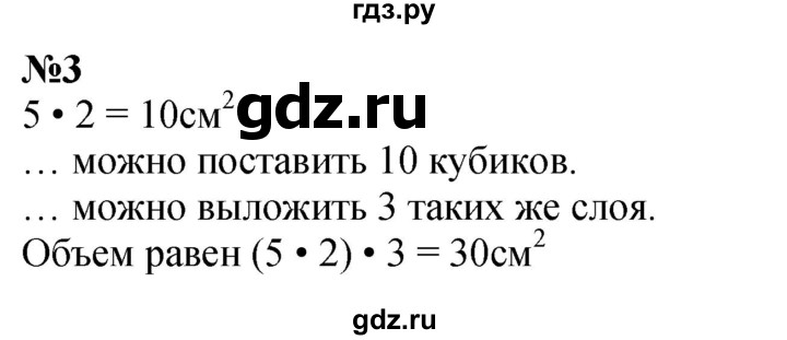 ГДЗ по математике 2 класс Петерсон  Углубленный уровень часть 3 - Урок 14, Решебник 2025 (2024) (углубленный уровень)