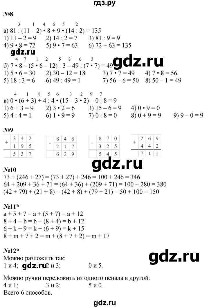 ГДЗ по математике 2 класс Петерсон  Углубленный уровень часть 3 - Урок 14, Решебник 2025 (2024) (углубленный уровень)