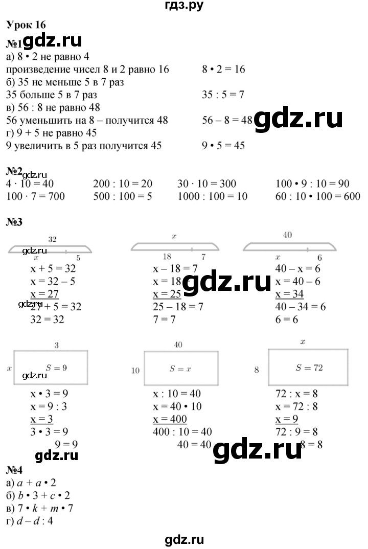 ГДЗ по математике 2 класс Петерсон  Углубленный уровень часть 3 - Урок 16, Решебник 2025 (2024) (углубленный уровень)