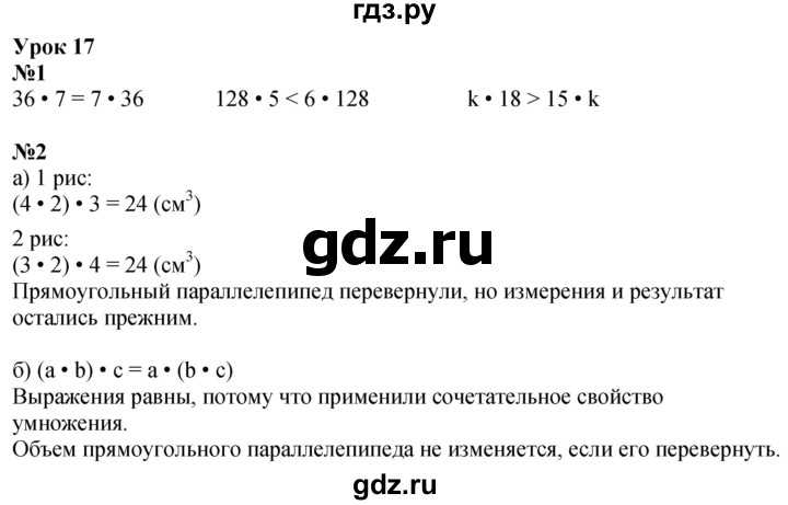 ГДЗ по математике 2 класс Петерсон  Углубленный уровень часть 3 - Урок 17, Решебник 2025 (2024) (углубленный уровень)