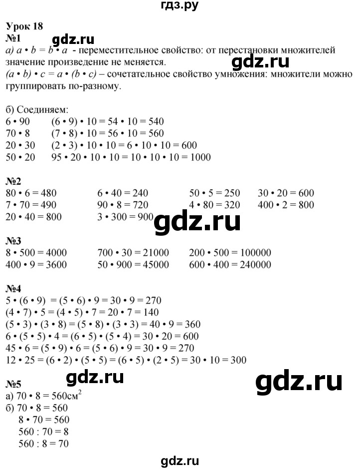 ГДЗ по математике 2 класс Петерсон  Углубленный уровень часть 3 - Урок 18, Решебник 2025 (2024) (углубленный уровень)