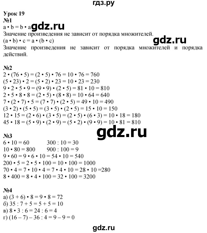 ГДЗ по математике 2 класс Петерсон  Углубленный уровень часть 3 - Урок 19, Решебник 2025 (2024) (углубленный уровень)