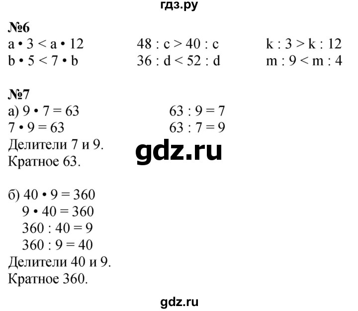 ГДЗ по математике 2 класс Петерсон  Углубленный уровень часть 3 - Урок 19, Решебник 2025 (2024) (углубленный уровень)