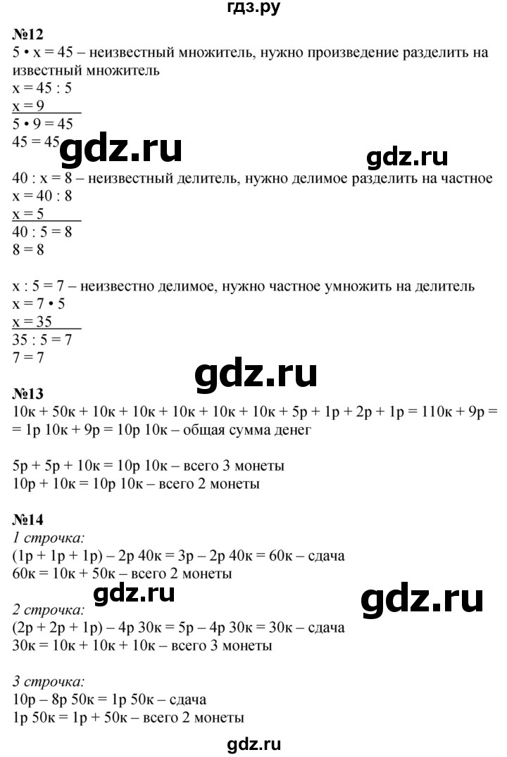 ГДЗ по математике 2 класс Петерсон  Углубленный уровень часть 3 - Урок 2, Решебник 2025 (2024) (углубленный уровень)