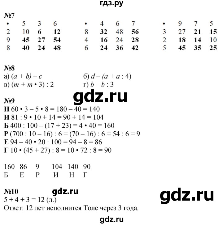 ГДЗ по математике 2 класс Петерсон  Углубленный уровень часть 3 - Урок 20, Решебник 2025 (2024) (углубленный уровень)