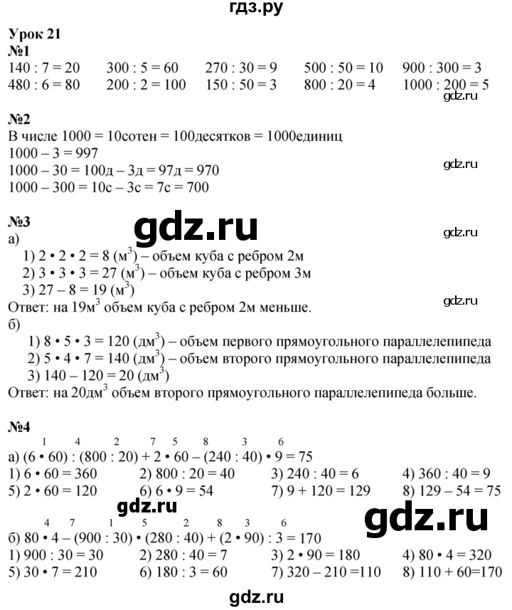 ГДЗ по математике 2 класс Петерсон  Углубленный уровень часть 3 - Урок 21, Решебник 2025 (2024) (углубленный уровень)