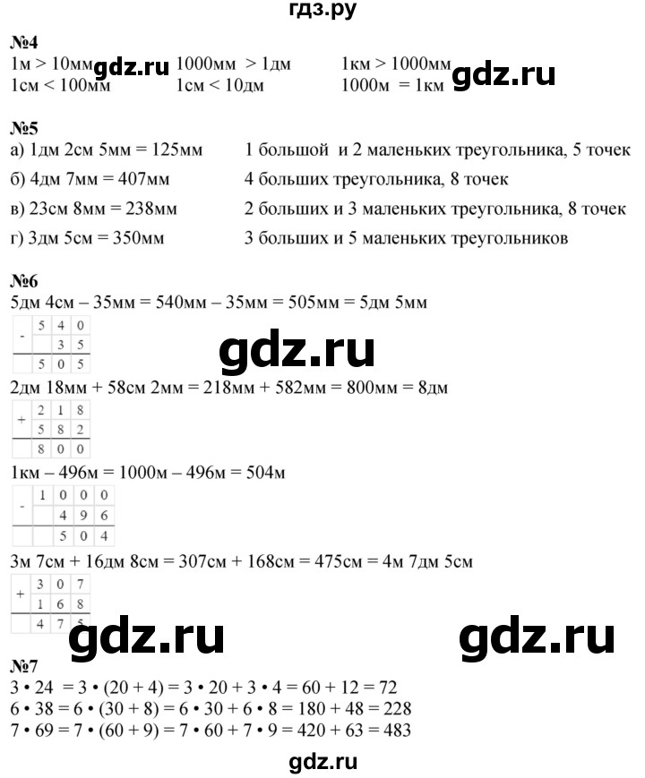 ГДЗ по математике 2 класс Петерсон  Углубленный уровень часть 3 - Урок 23, Решебник 2025 (2024) (углубленный уровень)