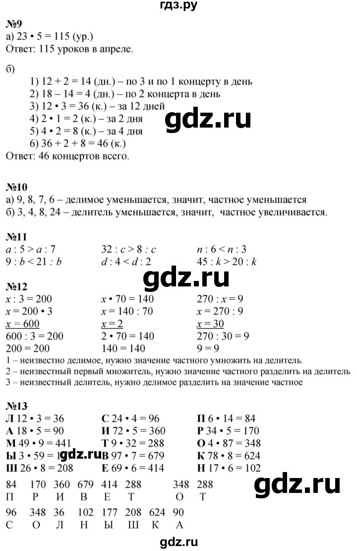 ГДЗ по математике 2 класс Петерсон  Углубленный уровень часть 3 - Урок 23, Решебник 2025 (2024) (углубленный уровень)