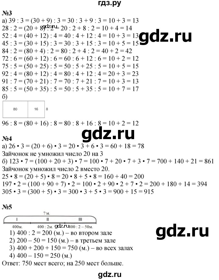 ГДЗ по математике 2 класс Петерсон  Углубленный уровень часть 3 - Урок 25, Решебник 2025 (2024) (углубленный уровень)