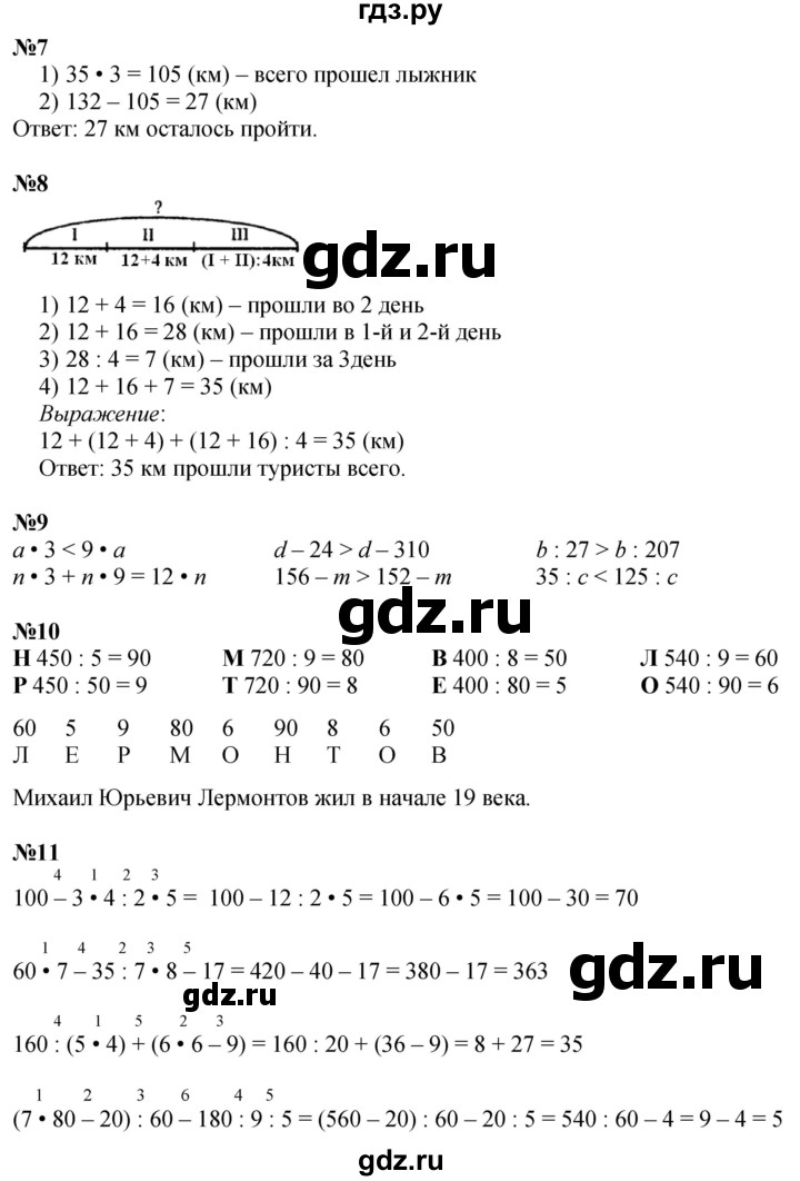 ГДЗ по математике 2 класс Петерсон  Углубленный уровень часть 3 - Урок 26, Решебник 2025 (2024) (углубленный уровень)
