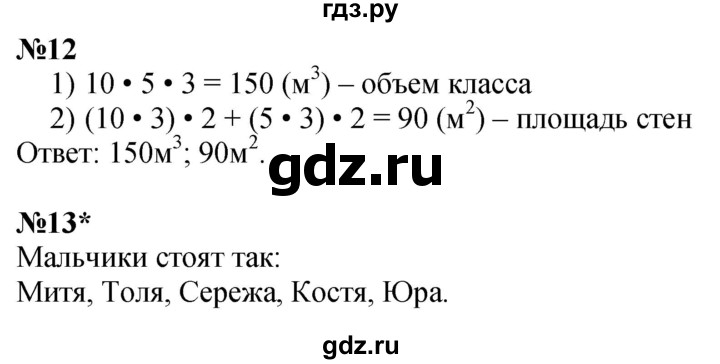 ГДЗ по математике 2 класс Петерсон  Углубленный уровень часть 3 - Урок 26, Решебник 2025 (2024) (углубленный уровень)