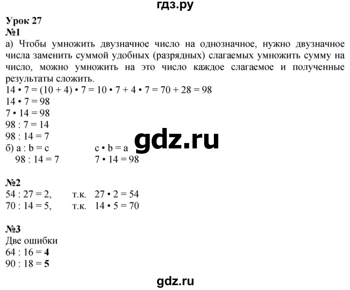 ГДЗ по математике 2 класс Петерсон  Углубленный уровень часть 3 - Урок 27, Решебник 2025 (2024) (углубленный уровень)