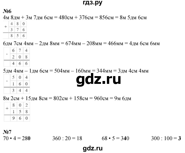 ГДЗ по математике 2 класс Петерсон  Углубленный уровень часть 3 - Урок 28, Решебник 2025 (2024) (углубленный уровень)