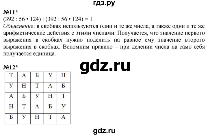 ГДЗ по математике 2 класс Петерсон  Углубленный уровень часть 3 - Урок 28, Решебник 2025 (2024) (углубленный уровень)
