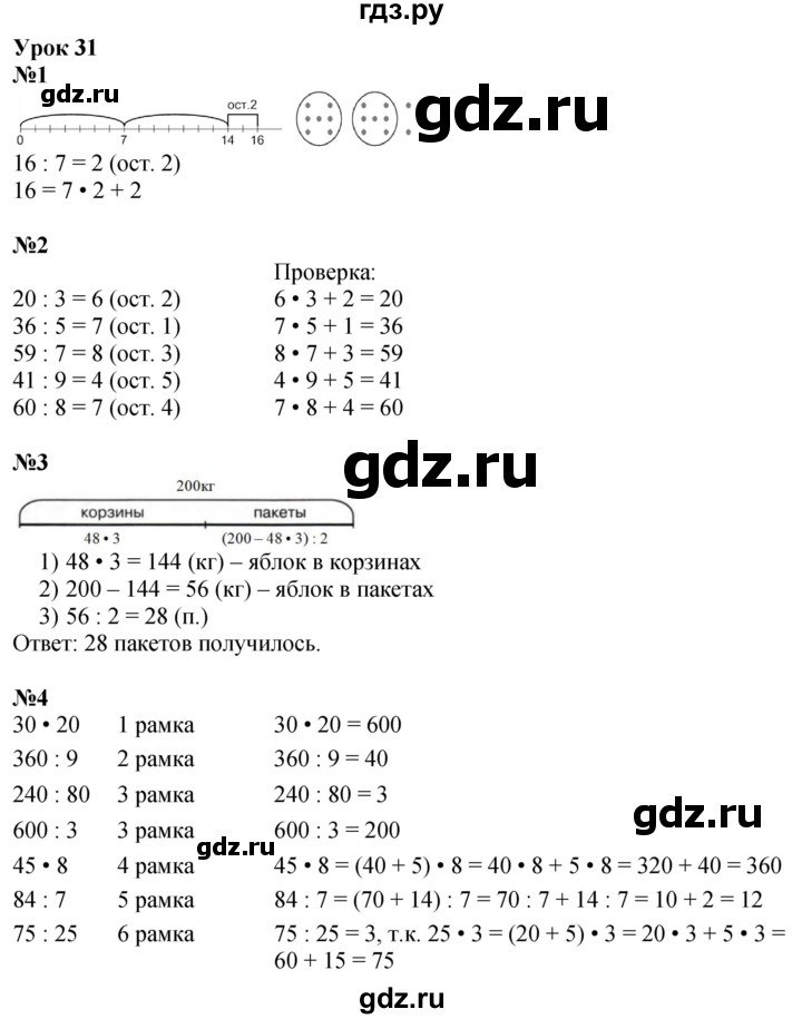 ГДЗ по математике 2 класс Петерсон  Углубленный уровень часть 3 - Урок 31, Решебник 2025 (2024) (углубленный уровень)