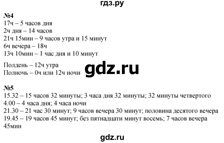 ГДЗ по математике 2 класс Петерсон  Углубленный уровень часть 3 - Урок 32, Решебник 2025 (2024) (углубленный уровень)