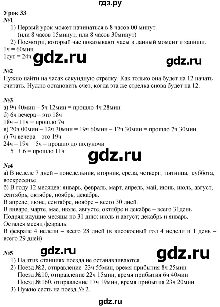 ГДЗ по математике 2 класс Петерсон  Углубленный уровень часть 3 - Урок 33, Решебник 2025 (2024) (углубленный уровень)