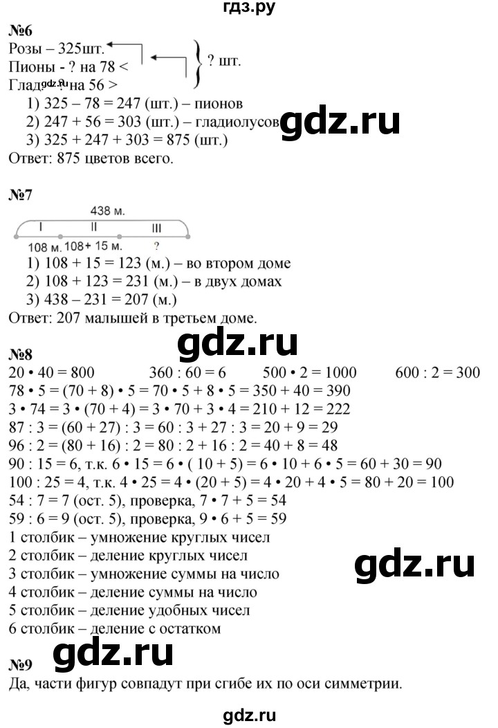 ГДЗ по математике 2 класс Петерсон  Углубленный уровень часть 3 - Урок 33, Решебник 2025 (2024) (углубленный уровень)