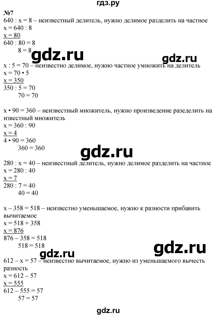 ГДЗ по математике 2 класс Петерсон  Углубленный уровень часть 3 - Урок 35, Решебник 2025 (2024) (углубленный уровень)