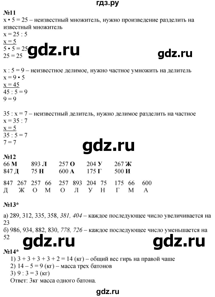 ГДЗ по математике 2 класс Петерсон  Углубленный уровень часть 3 - Урок 4, Решебник 2025 (2024) (углубленный уровень)