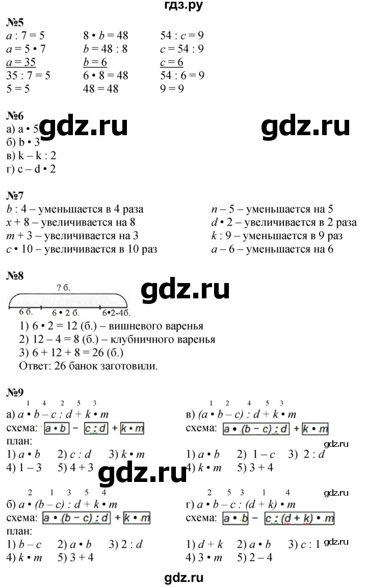 ГДЗ по математике 2 класс Петерсон  Углубленный уровень часть 3 - Урок 5, Решебник 2025 (2024) (углубленный уровень)