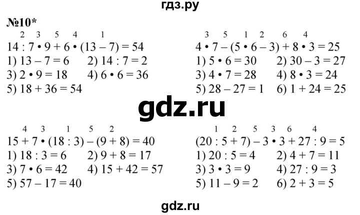 ГДЗ по математике 2 класс Петерсон  Углубленный уровень часть 3 - Урок 5, Решебник 2025 (2024) (углубленный уровень)