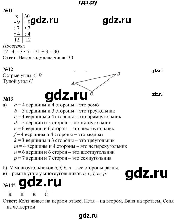 ГДЗ по математике 2 класс Петерсон  Углубленный уровень часть 3 - Урок 5, Решебник 2025 (2024) (углубленный уровень)