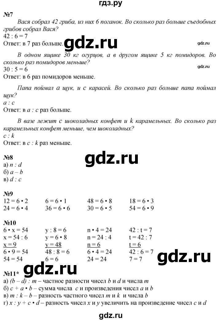 ГДЗ по математике 2 класс Петерсон  Углубленный уровень часть 3 - Урок 6, Решебник 2025 (2024) (углубленный уровень)