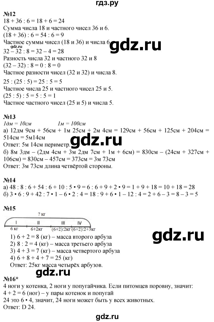 ГДЗ по математике 2 класс Петерсон  Углубленный уровень часть 3 - Урок 6, Решебник 2025 (2024) (углубленный уровень)