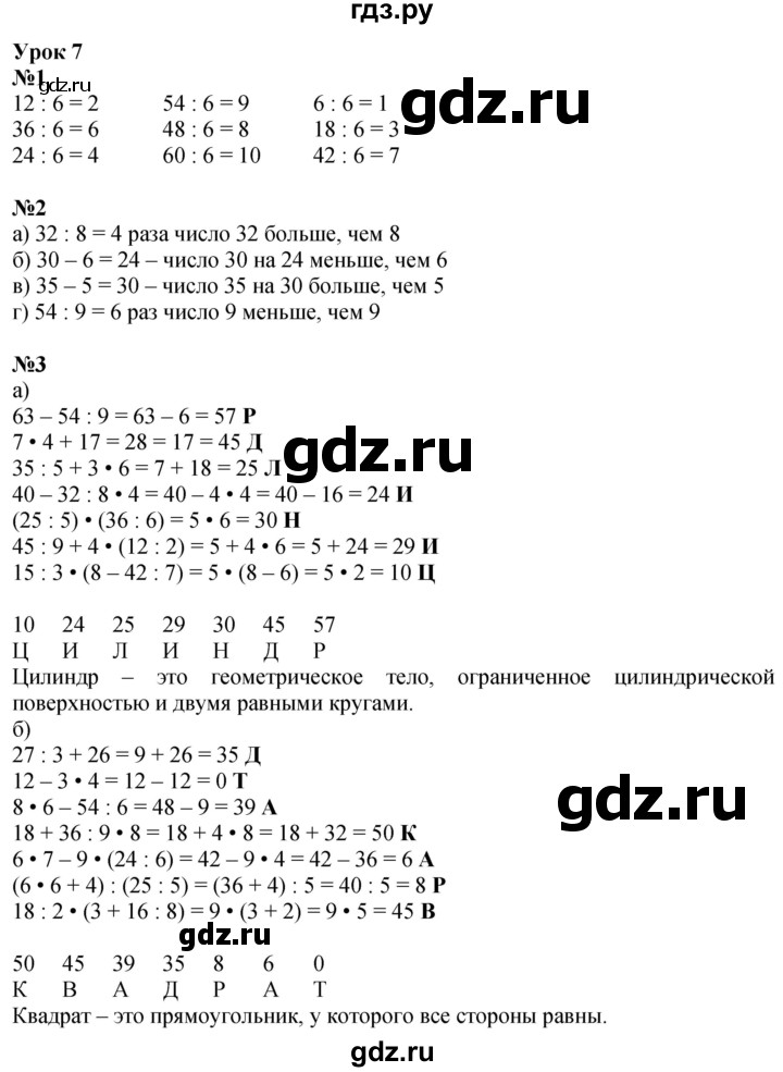 ГДЗ по математике 2 класс Петерсон  Углубленный уровень часть 3 - Урок 7, Решебник 2025 (2024) (углубленный уровень)