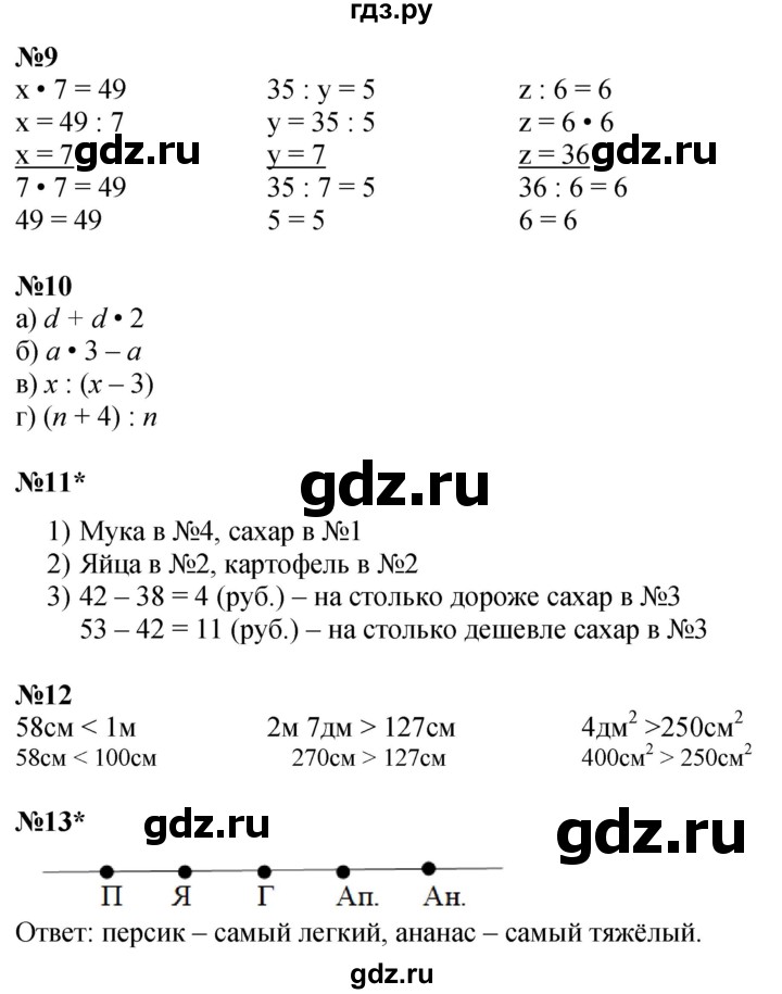 ГДЗ по математике 2 класс Петерсон  Углубленный уровень часть 3 - Урок 9, Решебник 2025 (2024) (углубленный уровень)