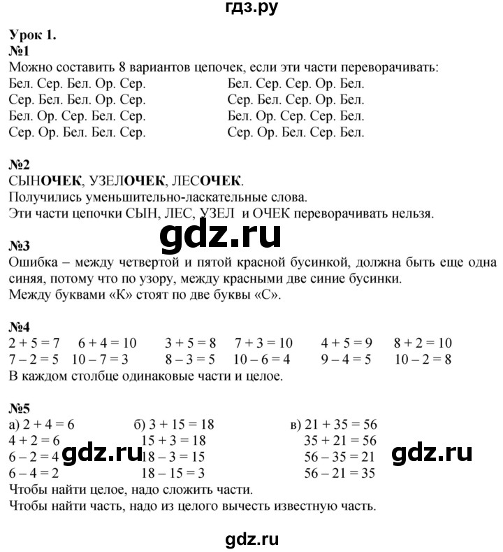 ГДЗ по математике 2 класс Петерсон  Углубленный уровень часть 1 - Урок 1, Решебник №1 2016 (Учусь учиться)
