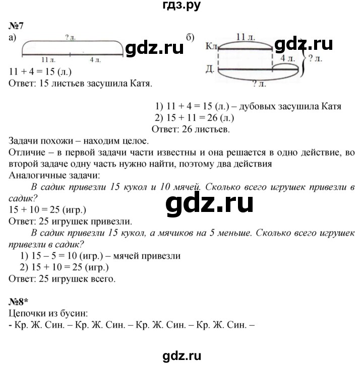 ГДЗ по математике 2 класс Петерсон  Углубленный уровень часть 1 - Урок 1, Решебник №1 2016 (Учусь учиться)