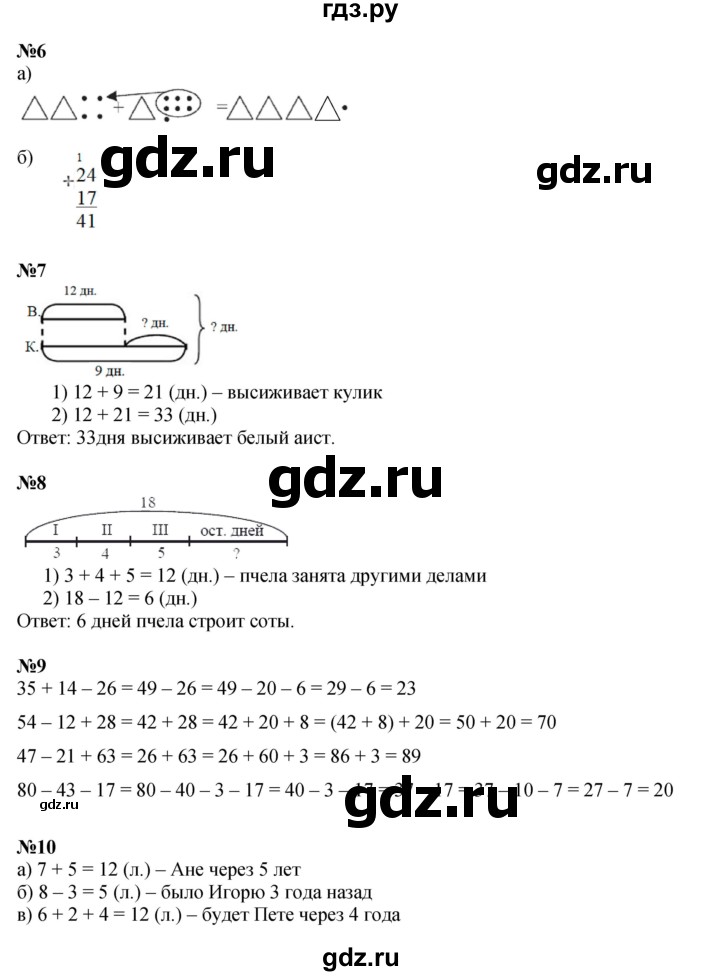 ГДЗ по математике 2 класс Петерсон  Углубленный уровень часть 1 - Урок 11, Решебник №1 2016 (Учусь учиться)