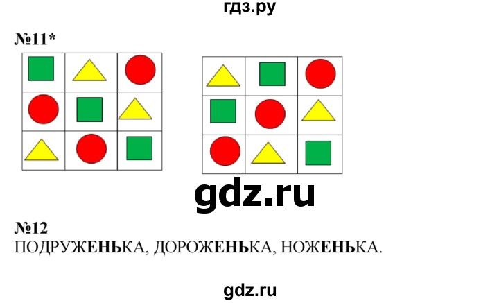 ГДЗ по математике 2 класс Петерсон  Углубленный уровень часть 1 - Урок 11, Решебник №1 2016 (Учусь учиться)