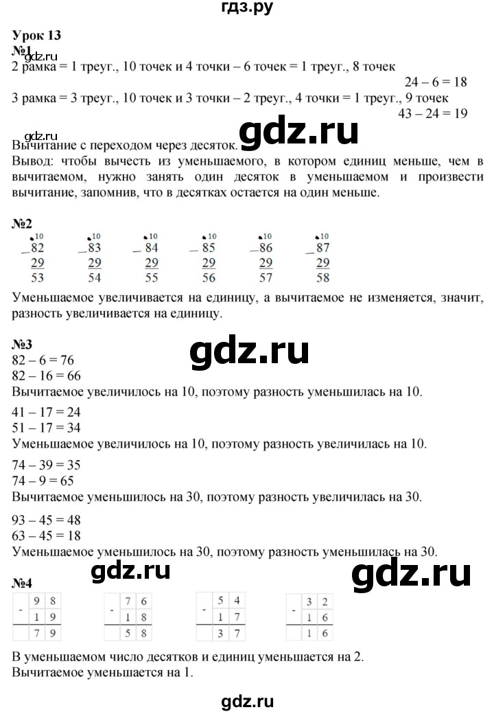 ГДЗ по математике 2 класс Петерсон  Углубленный уровень часть 1 - Урок 13, Решебник №1 2016 (Учусь учиться)