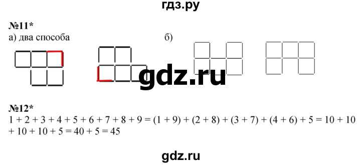 ГДЗ по математике 2 класс Петерсон  Углубленный уровень часть 1 - Урок 13, Решебник №1 2016 (Учусь учиться)