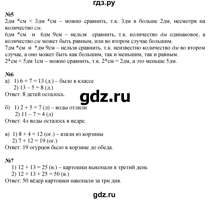 ГДЗ по математике 2 класс Петерсон  Углубленный уровень часть 1 - Урок 14, Решебник №1 2016 (Учусь учиться)